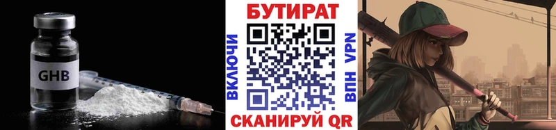 БУТИРАТ бутик  где найти   Ветлуга 